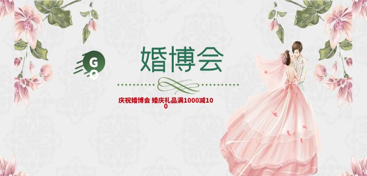 成都婚博会有哪些活动？