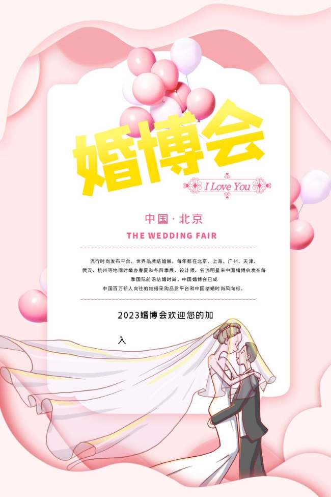 武汉婚博会现场有什么？值得参加吗?