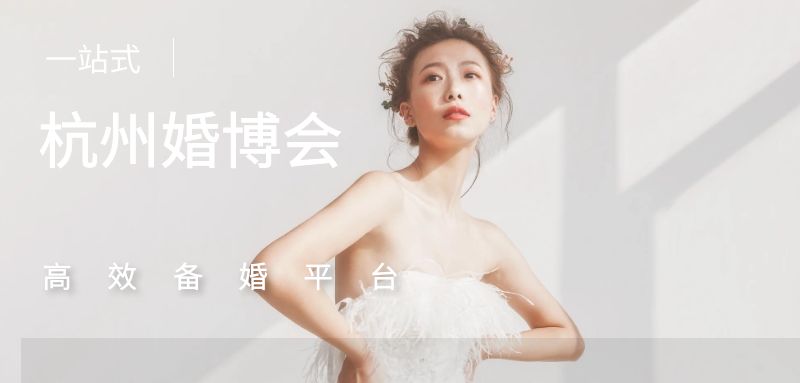 2023年杭州婚博会门票要钱吗？