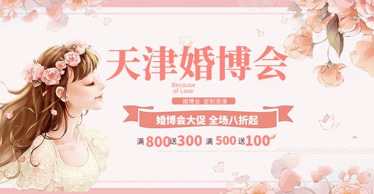 2023年天津婚博会时间/地址/门票