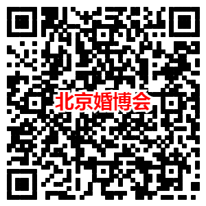 北京婚博会