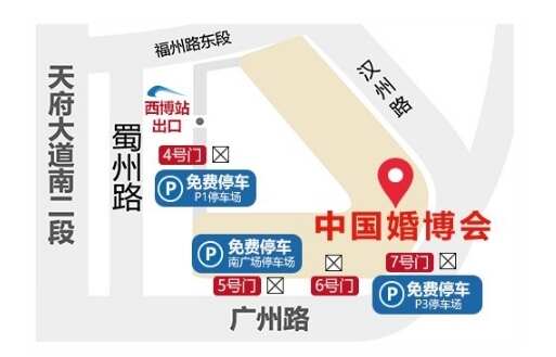 成都婚博会地点