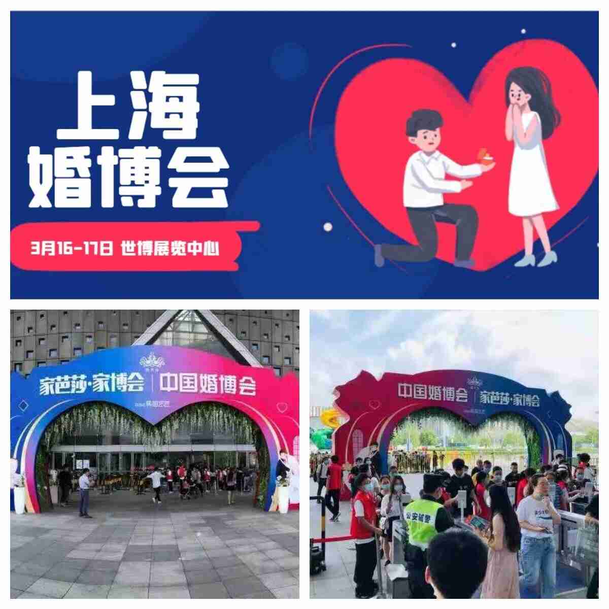 上海婚博会