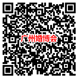 广州婚博会门票