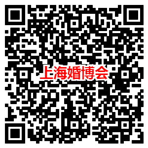 上海婚博会门票