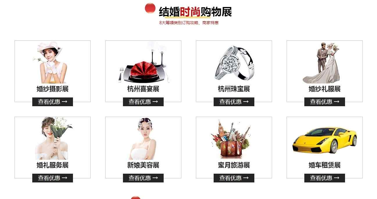 结婚购物展