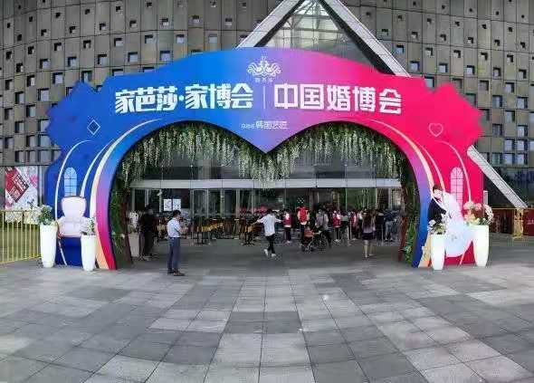 上海婚博会