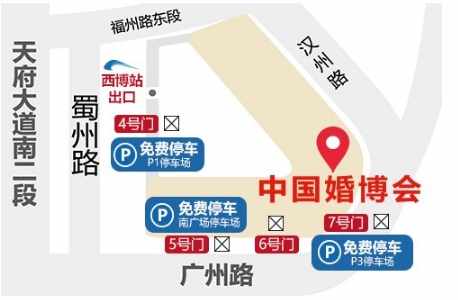 成都婚博会