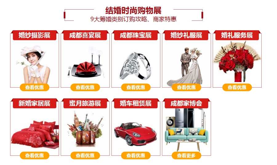 成都婚博会